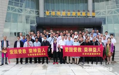 云南省基督教两会举办2020年基督教中国化暨第十六期教牧培训