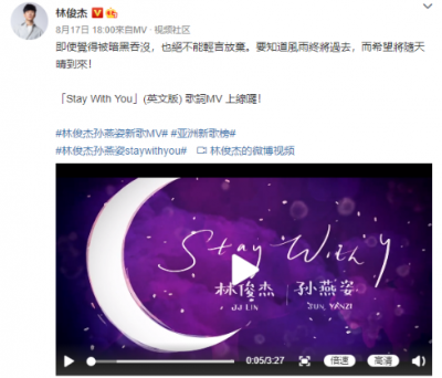 基督徒艺人林俊杰歌曲《Stay With You》(英文版) 歌詞MV 正式上线