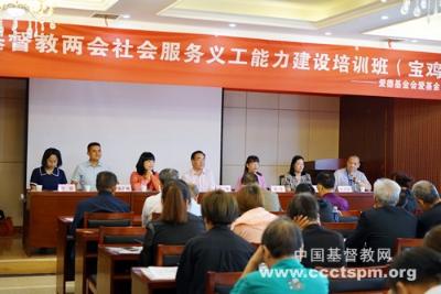 陕西省基督教两会社会服务义工能力建设培训班在宝鸡顺利举办