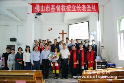 广东省基督教两会在佛山市基督教会举行按立长老圣职典礼