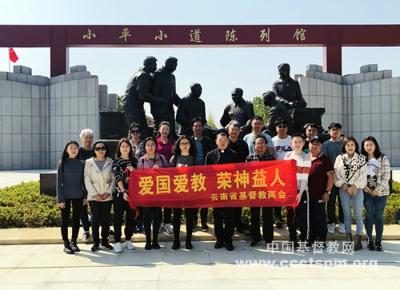 云南省基督教两会组织教牧同工赴江西省开展爱国主义教育活动