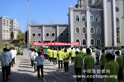 强健体魄　活力校园——贵州圣经学校举行2020年秋季运动会
