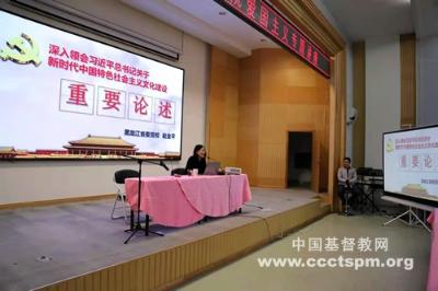 黑龙江神学院举行爱国主义专题讲座